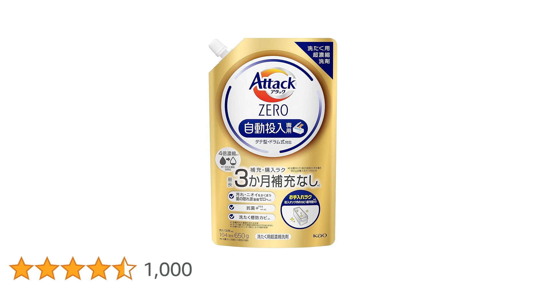 Amazon | アタックZERO 自動投入 洗濯洗剤 自動投入専用処方でお洗たく